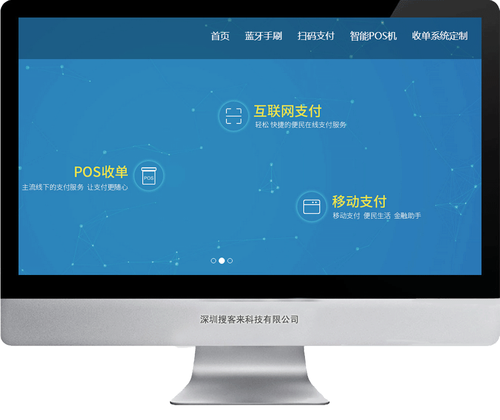 【響應(yīng)式網(wǎng)站建設(shè)】深圳寶盛智能POS機(jī)