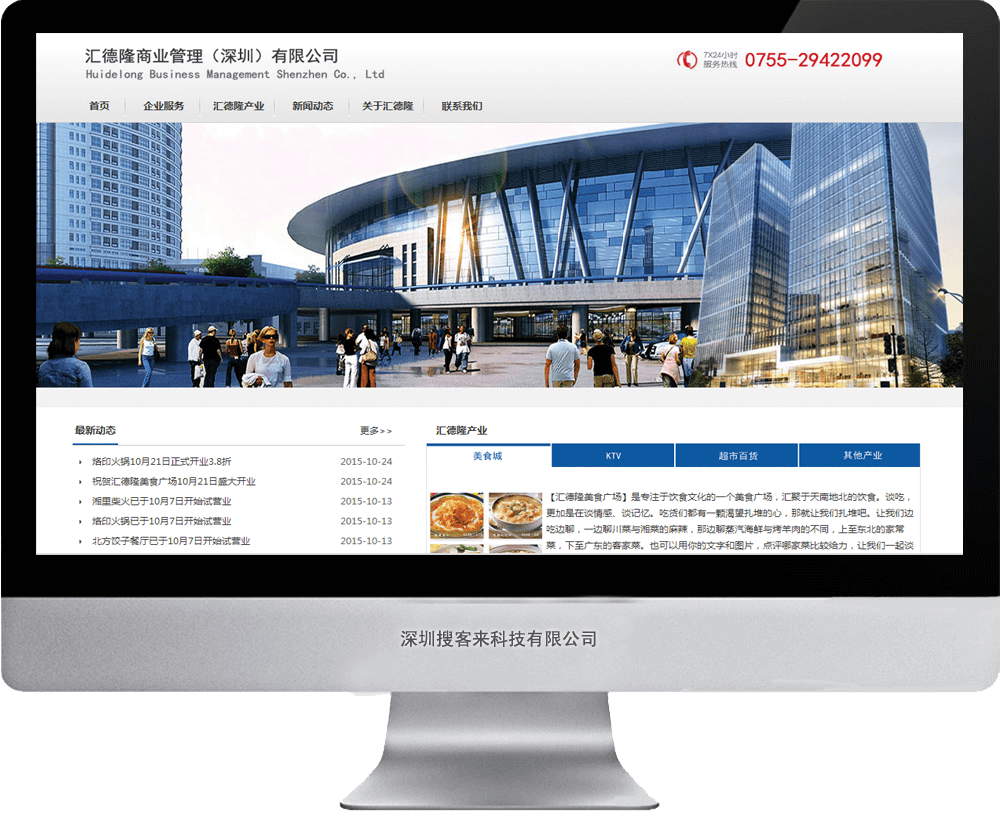 【企業(yè)網(wǎng)站建設(shè)】深圳匯德隆美食廣場(chǎng)