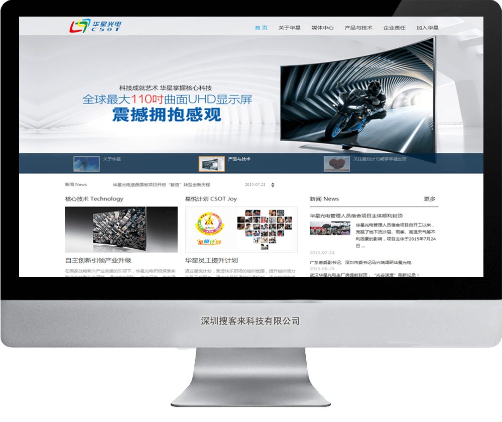 【企業(yè)網(wǎng)站設(shè)計(jì)】深圳華星光電