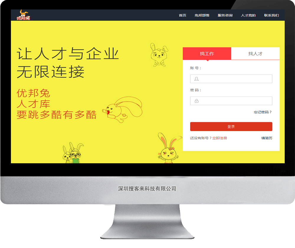 【企業(yè)門戶網(wǎng)站建設(shè)】優(yōu)邦兔招聘網(wǎng) 